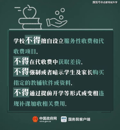 開學季 成都市這些教育亂收費行為將要嚴查